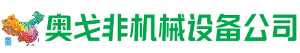 普定县回收加工中心:立式,卧式,龙门加工中心,加工设备,旧数控机床_奥戈非机械设备公司